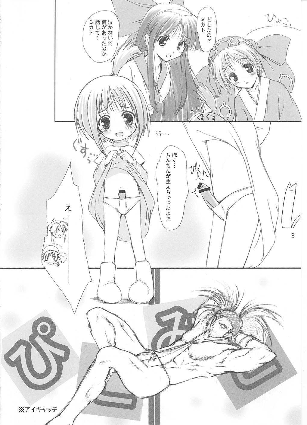 Pikomiko page 7 full