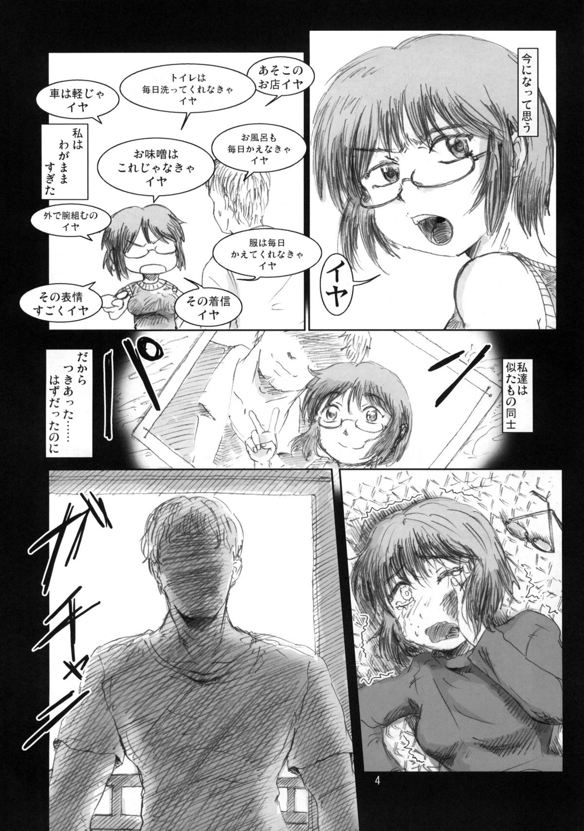 Chisa vol.1 page 3 full