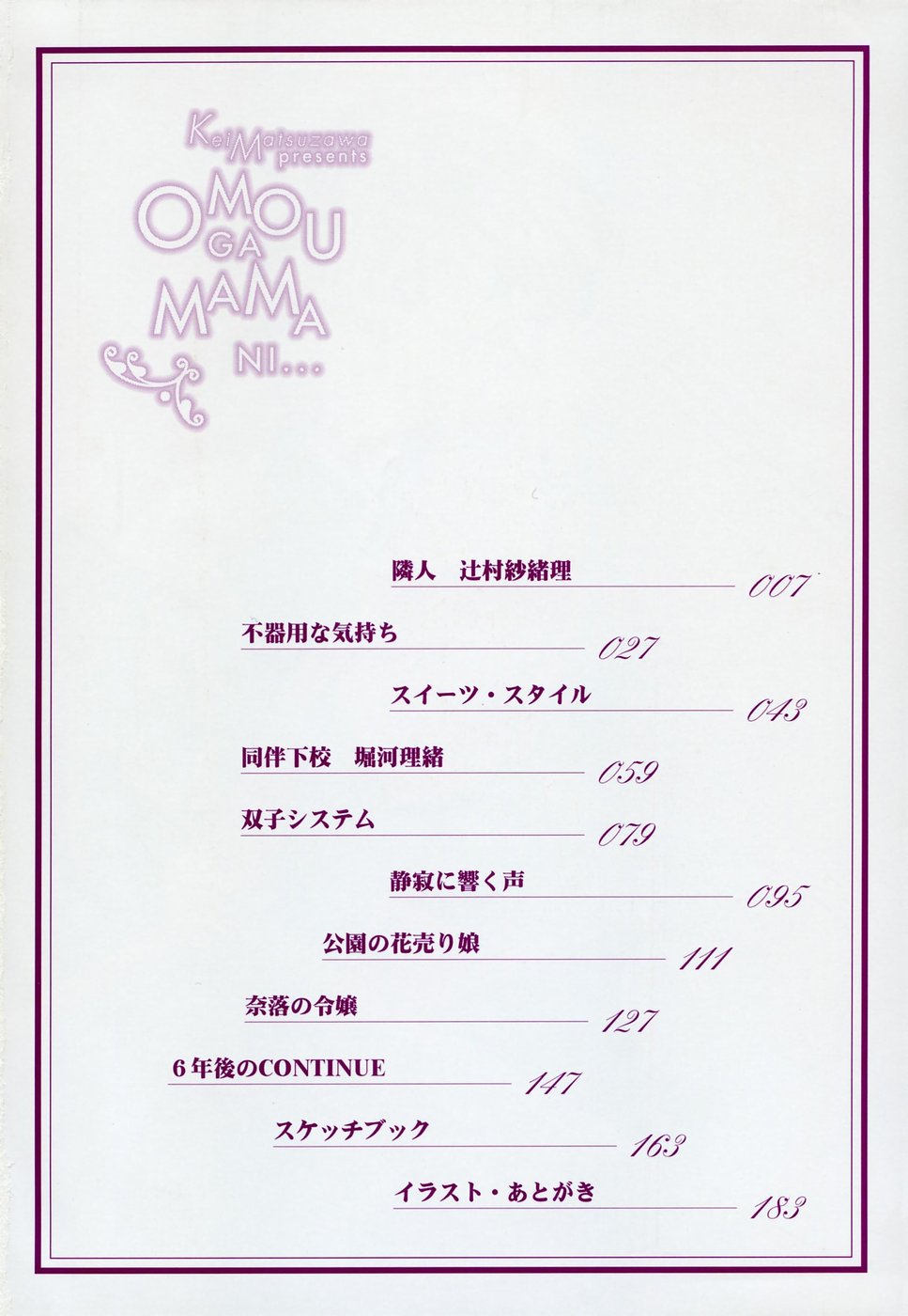 Omou ga Mama ni... page 8 full