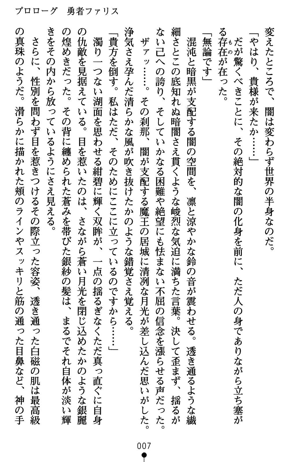 Onna Yuusha Farisu -Kegasareta Ouke no Chi- page 10 full