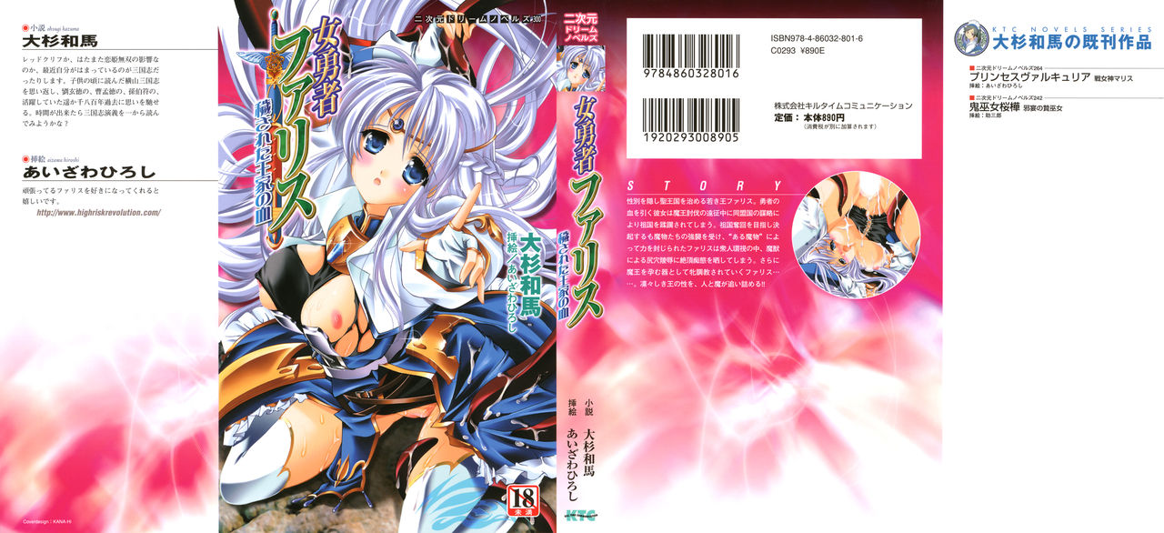 Onna Yuusha Farisu -Kegasareta Ouke no Chi- page 2 full