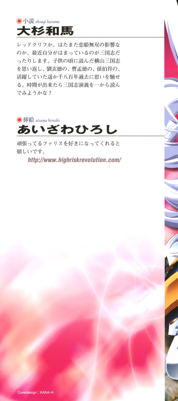 Onna Yuusha Farisu -Kegasareta Ouke no Chi- page 3 full