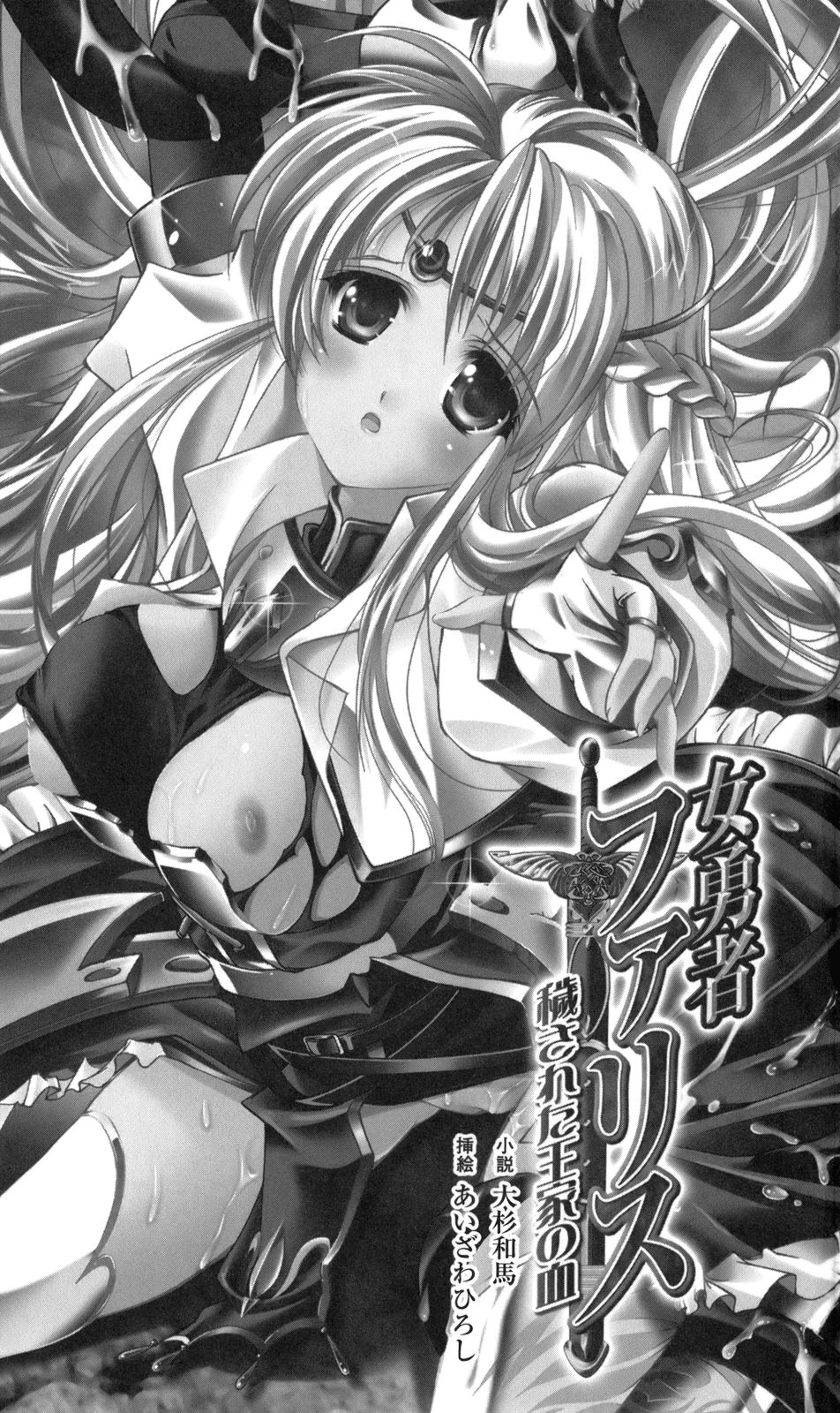 Onna Yuusha Farisu -Kegasareta Ouke no Chi- page 6 full