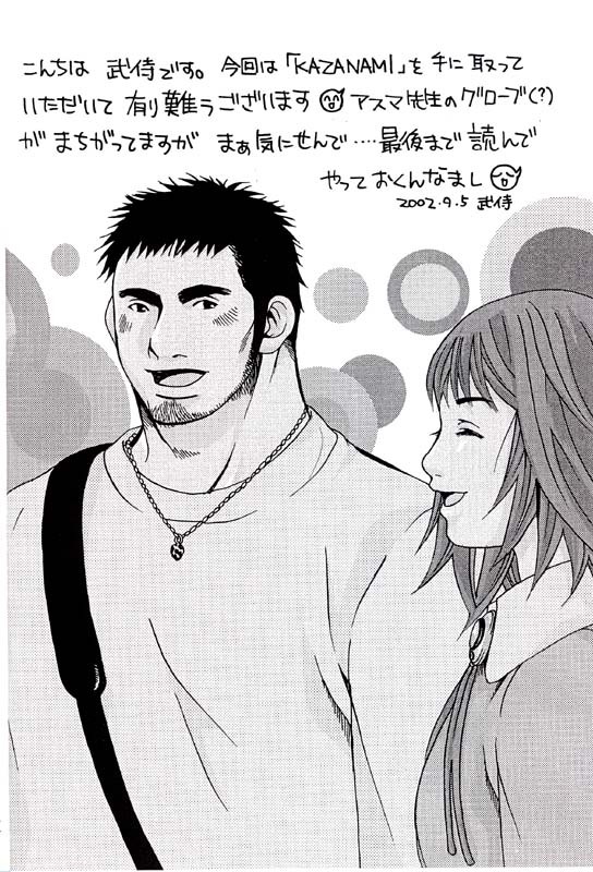 KAZANAMI page 4 full