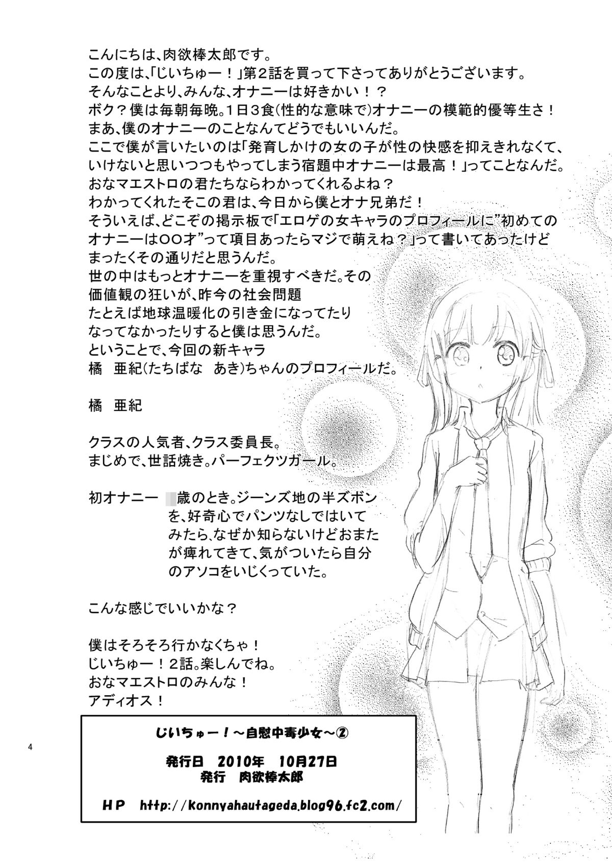 JiiChuu! Ni ~Jii Chuudoku Shoujo~ | Jiichu! 2 Girl Masturbation Addiction page 4 full