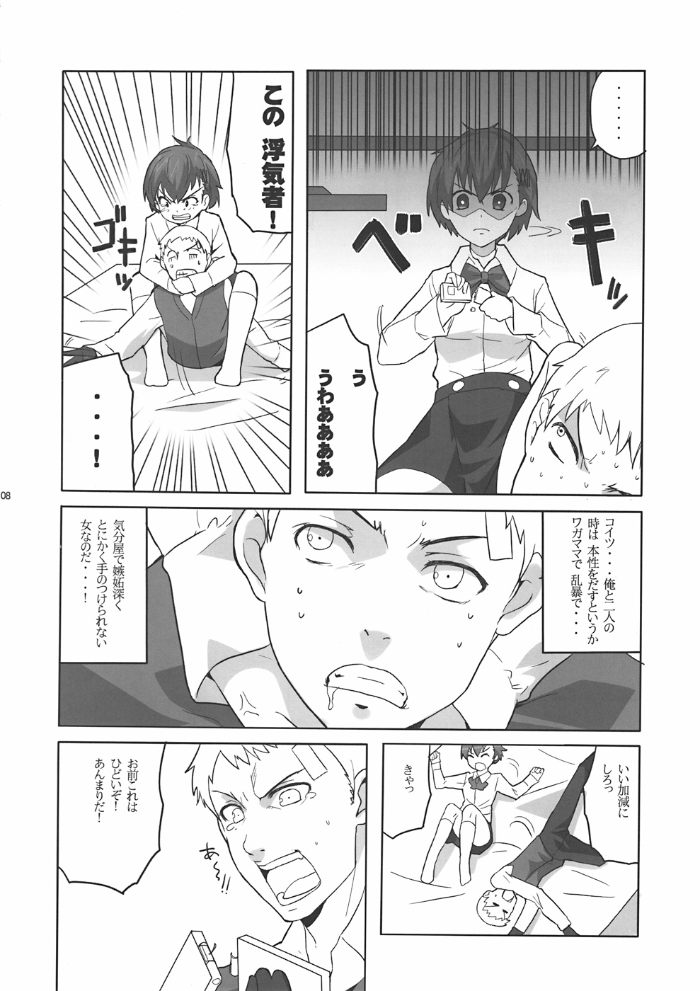 Soushisouai DESTINY page 7 full