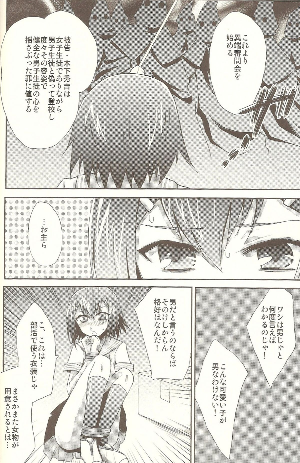 Baka mo Tooseba Otoko Daze! page 3 full