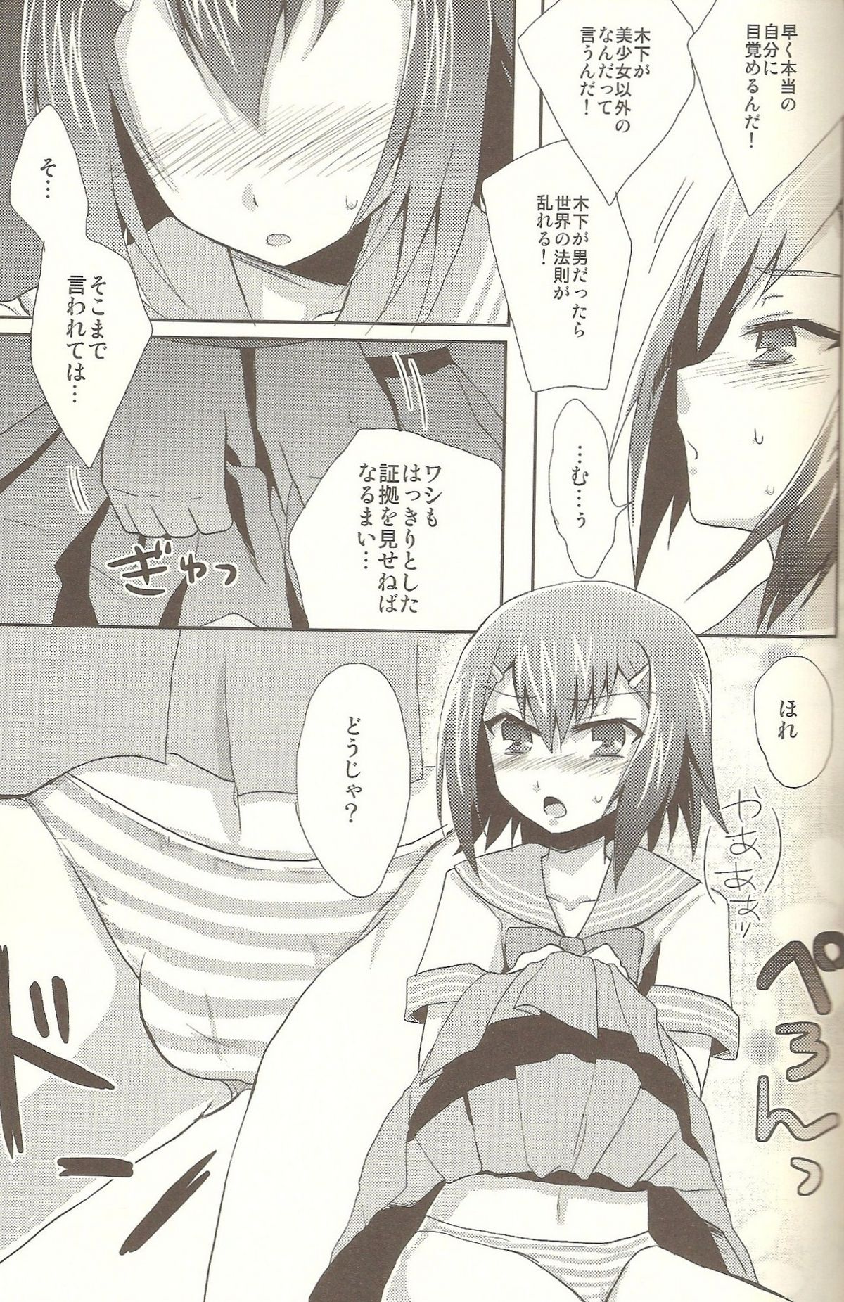 Baka mo Tooseba Otoko Daze! page 4 full