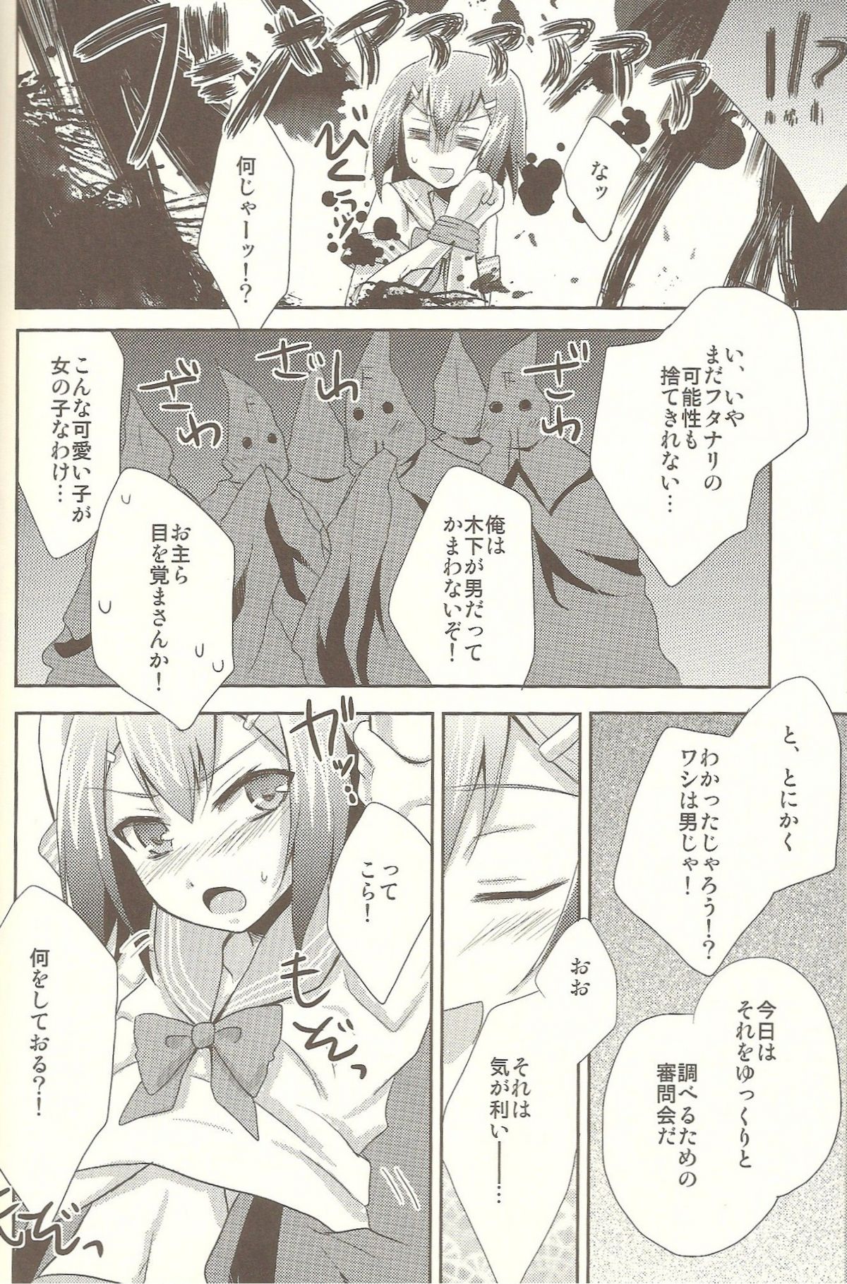 Baka mo Tooseba Otoko Daze! page 5 full