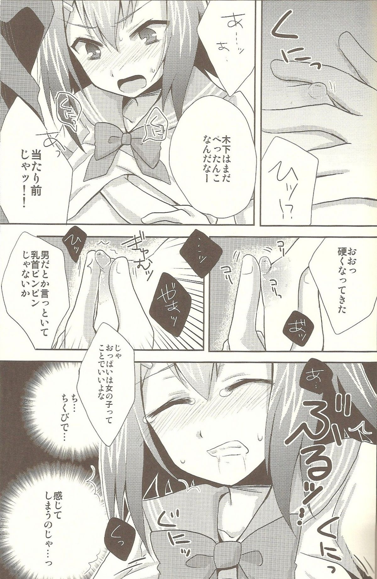 Baka mo Tooseba Otoko Daze! page 6 full