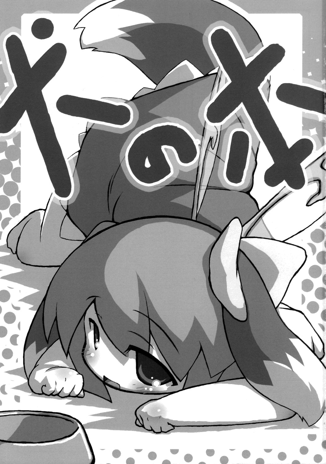 Inu no Hon page 2 full