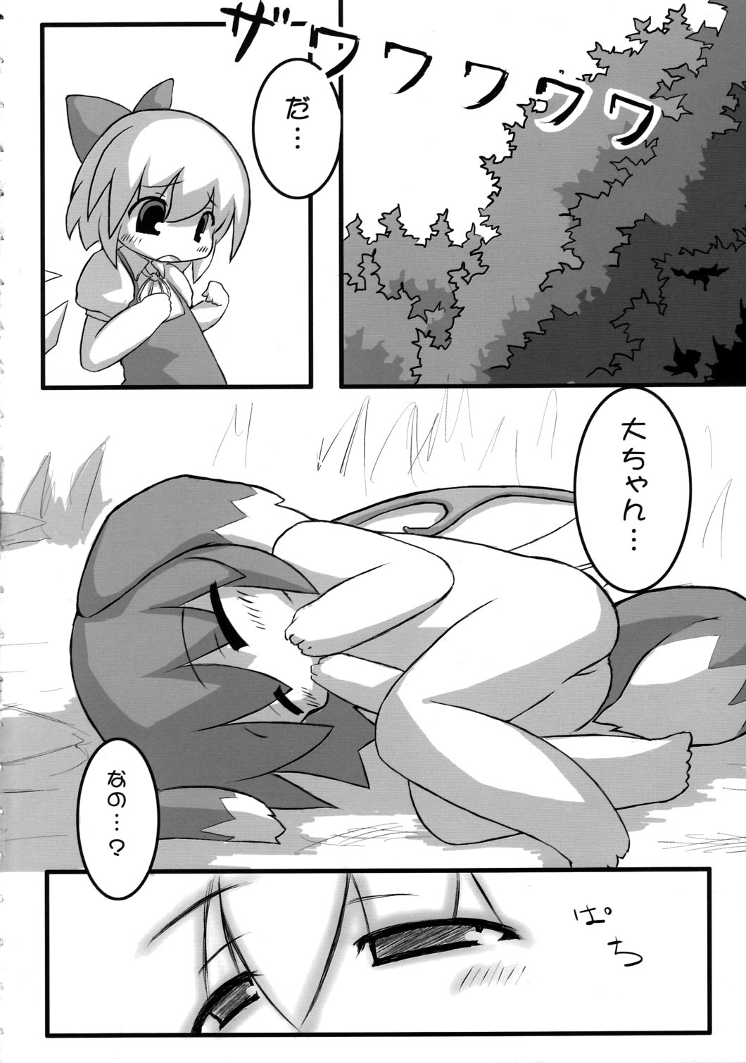 Inu no Hon page 3 full