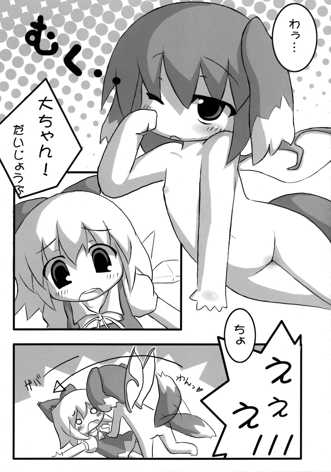 Inu no Hon page 4 full