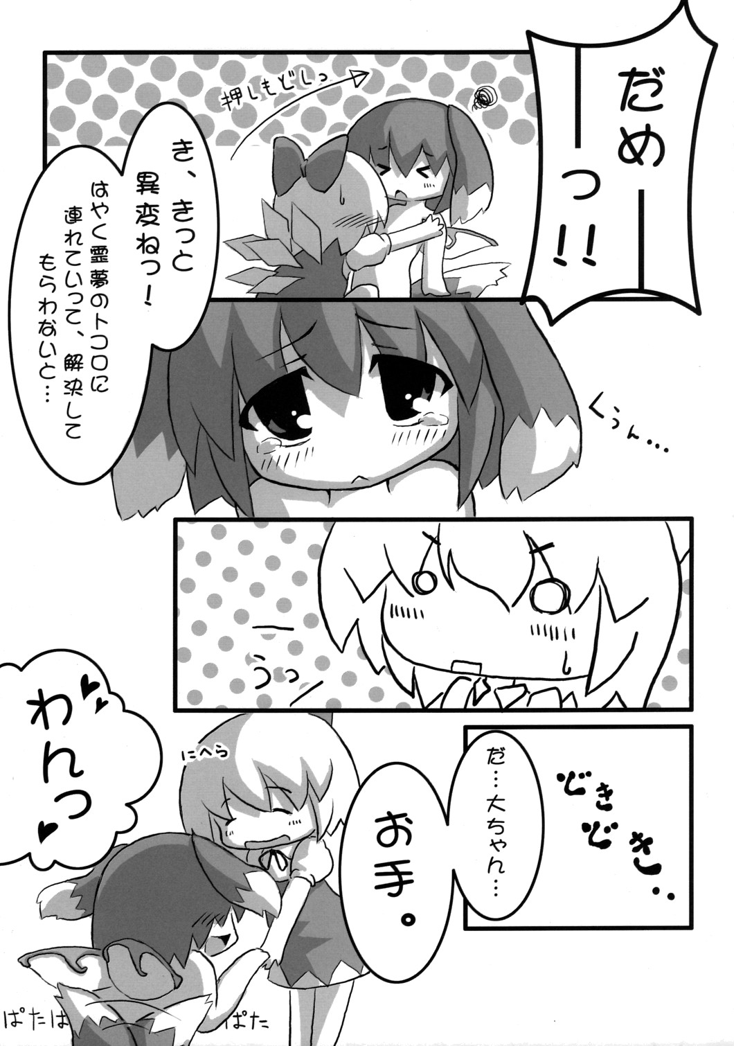 Inu no Hon page 6 full