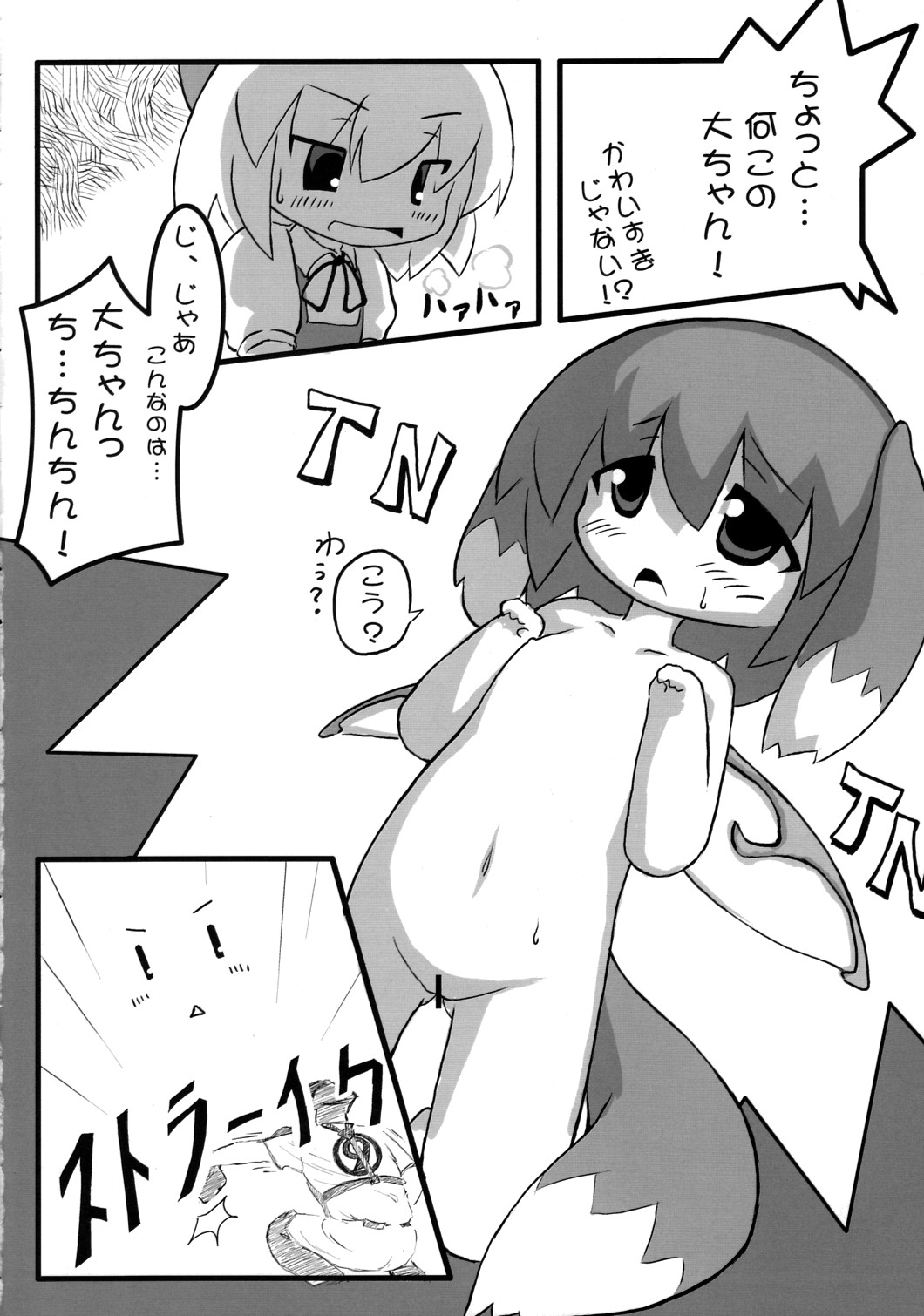 Inu no Hon page 7 full