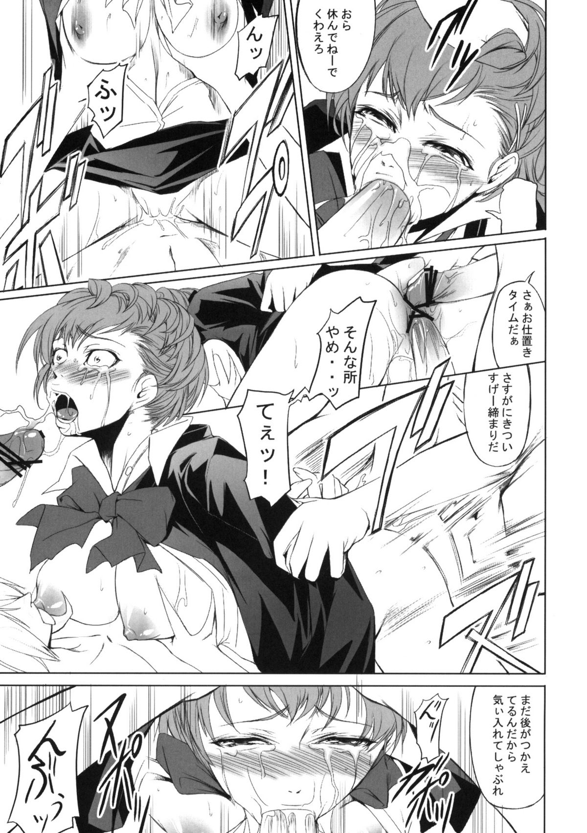 P3 Rape page 8 full