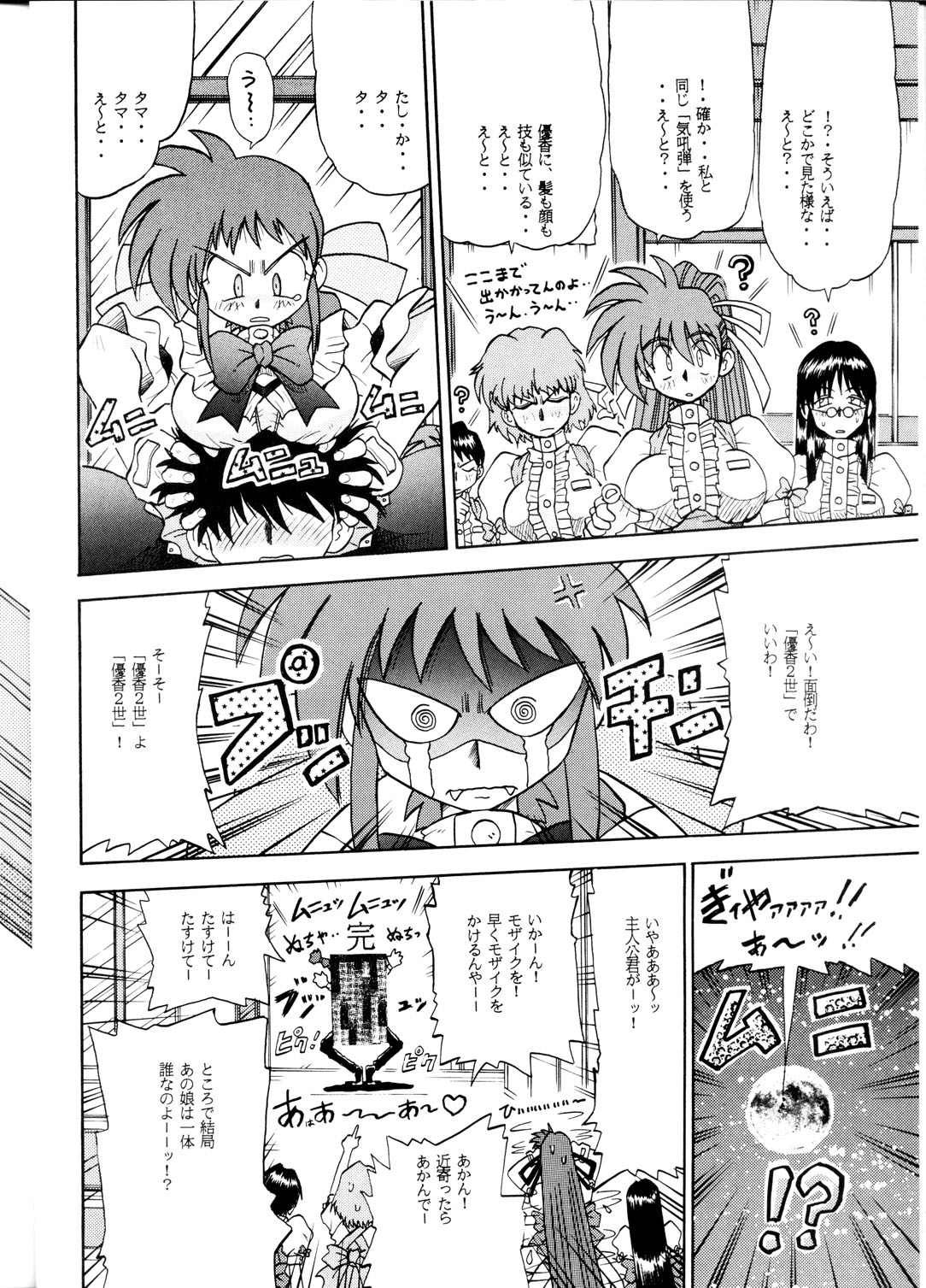 Sudou Yonkan page 7 full