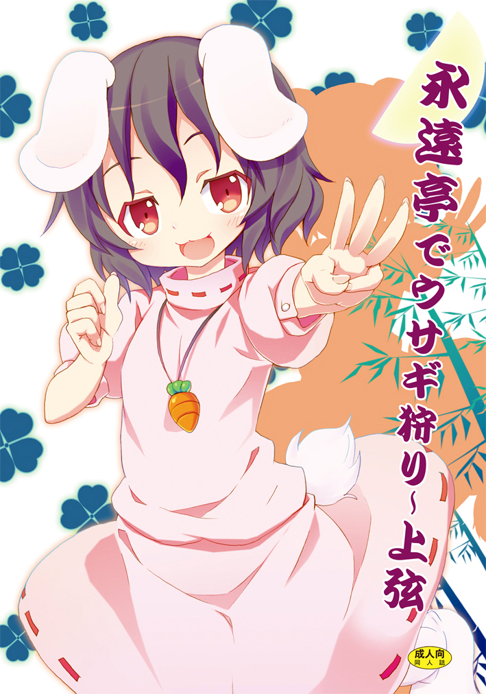 Eientei de Usagi Gari ~Jougen~ page 1 full