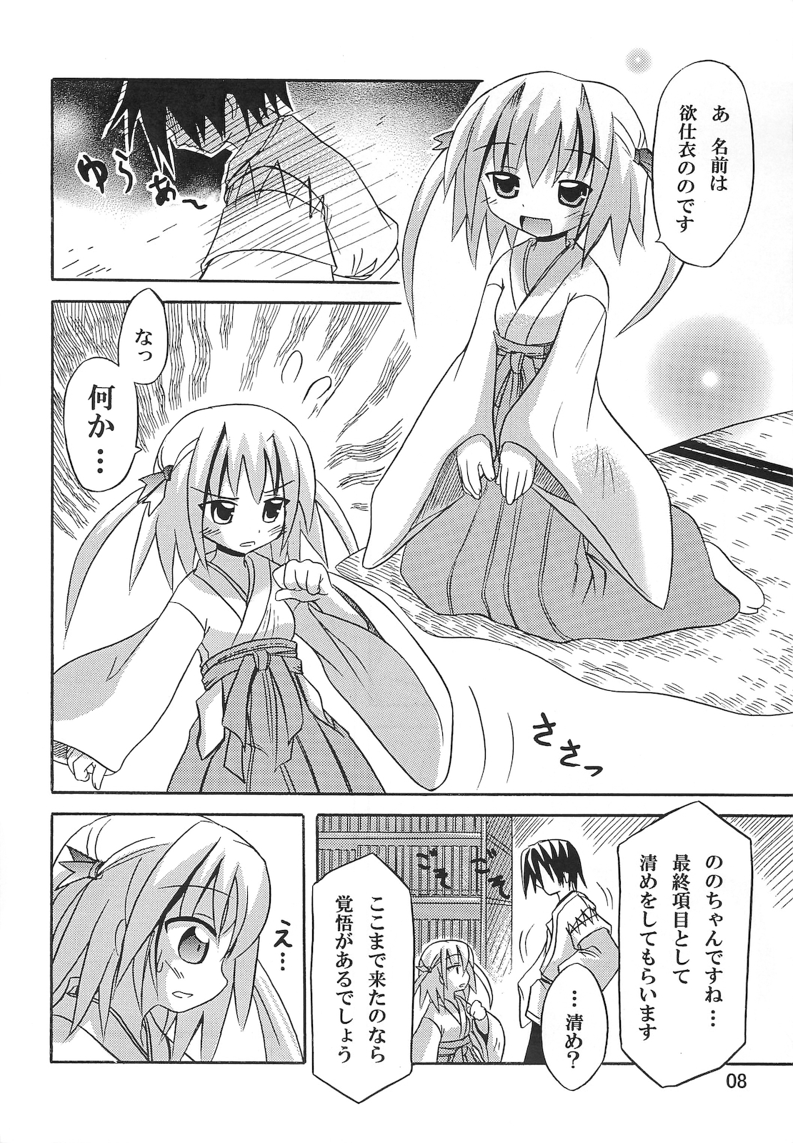 Miko Maze page 8 full