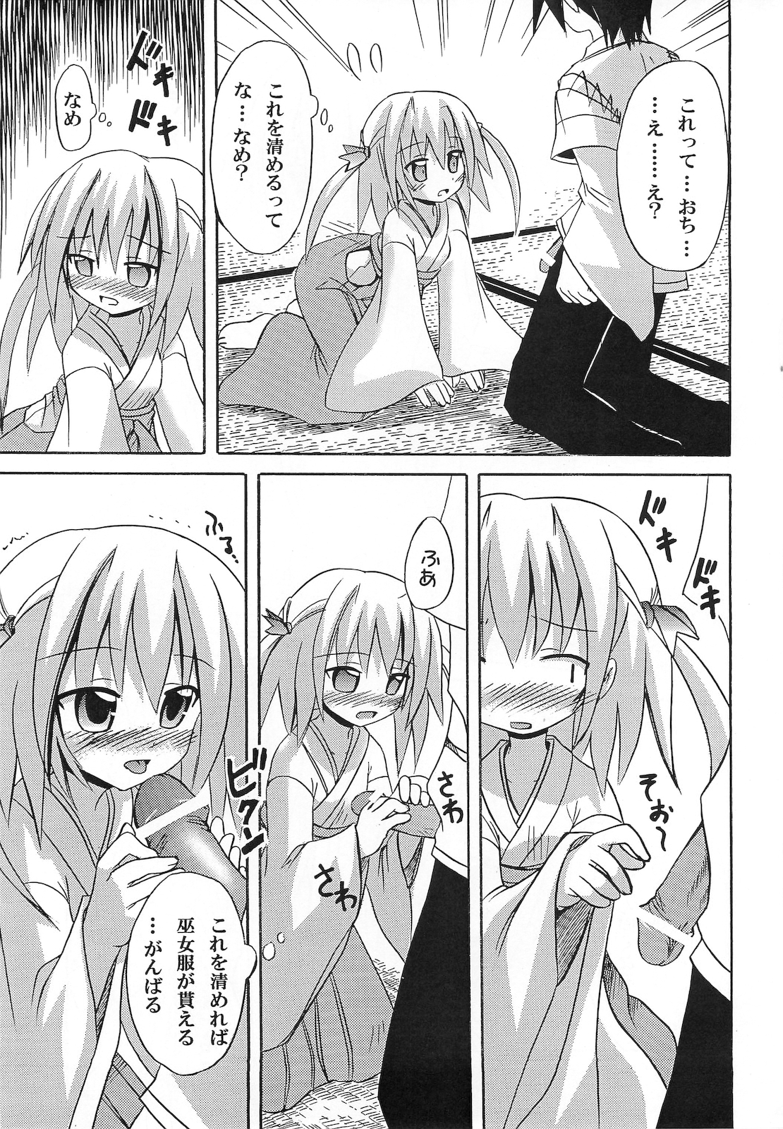 Miko Maze page 9 full