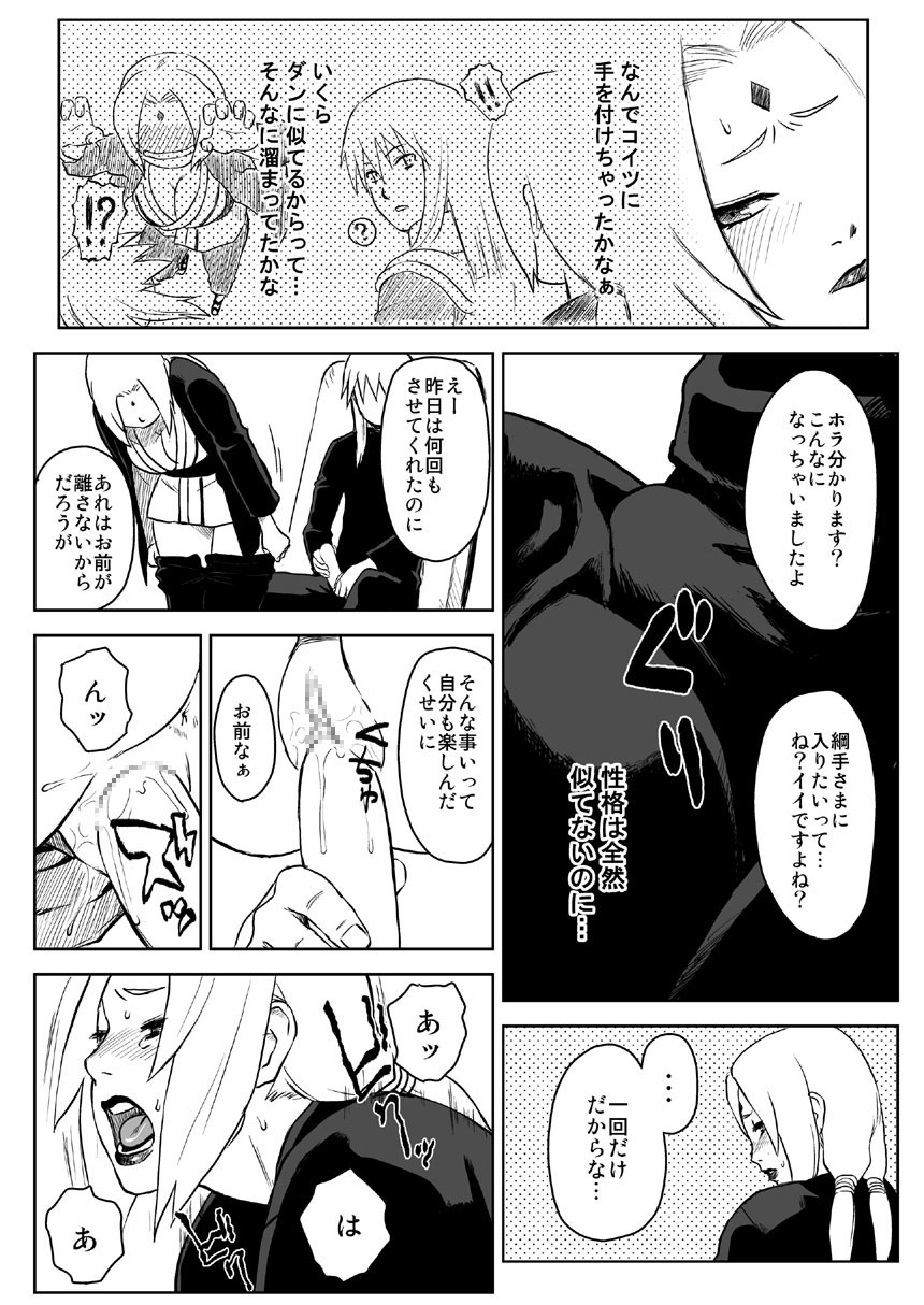 Ninja Izonshou Vol. 5 page 3 full