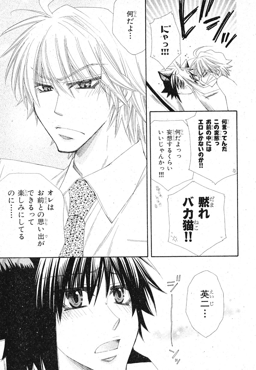 プチ&middot;プリ 番外編 page 3 full