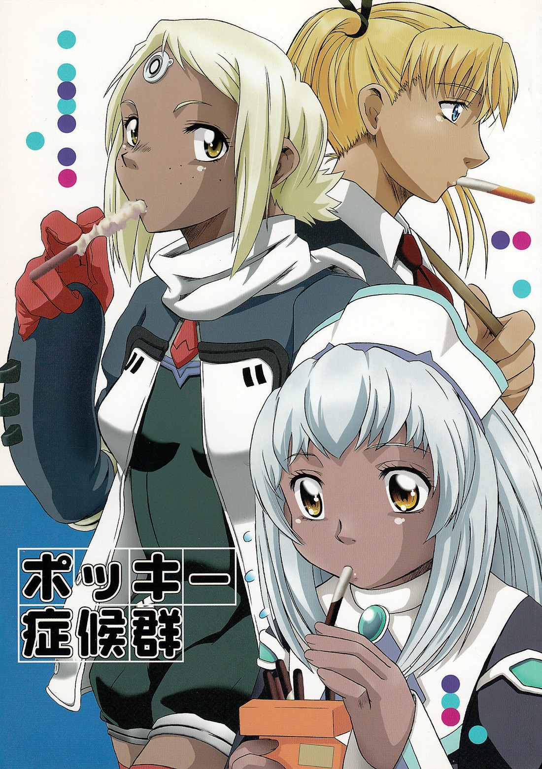 Pocky Shoukougun page 1 full