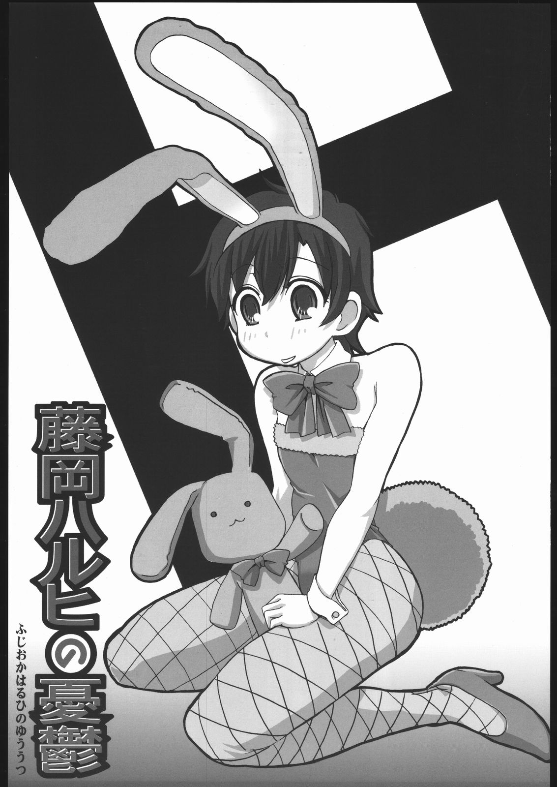 Fujioka Haruhi no yuuutsu page 2 full