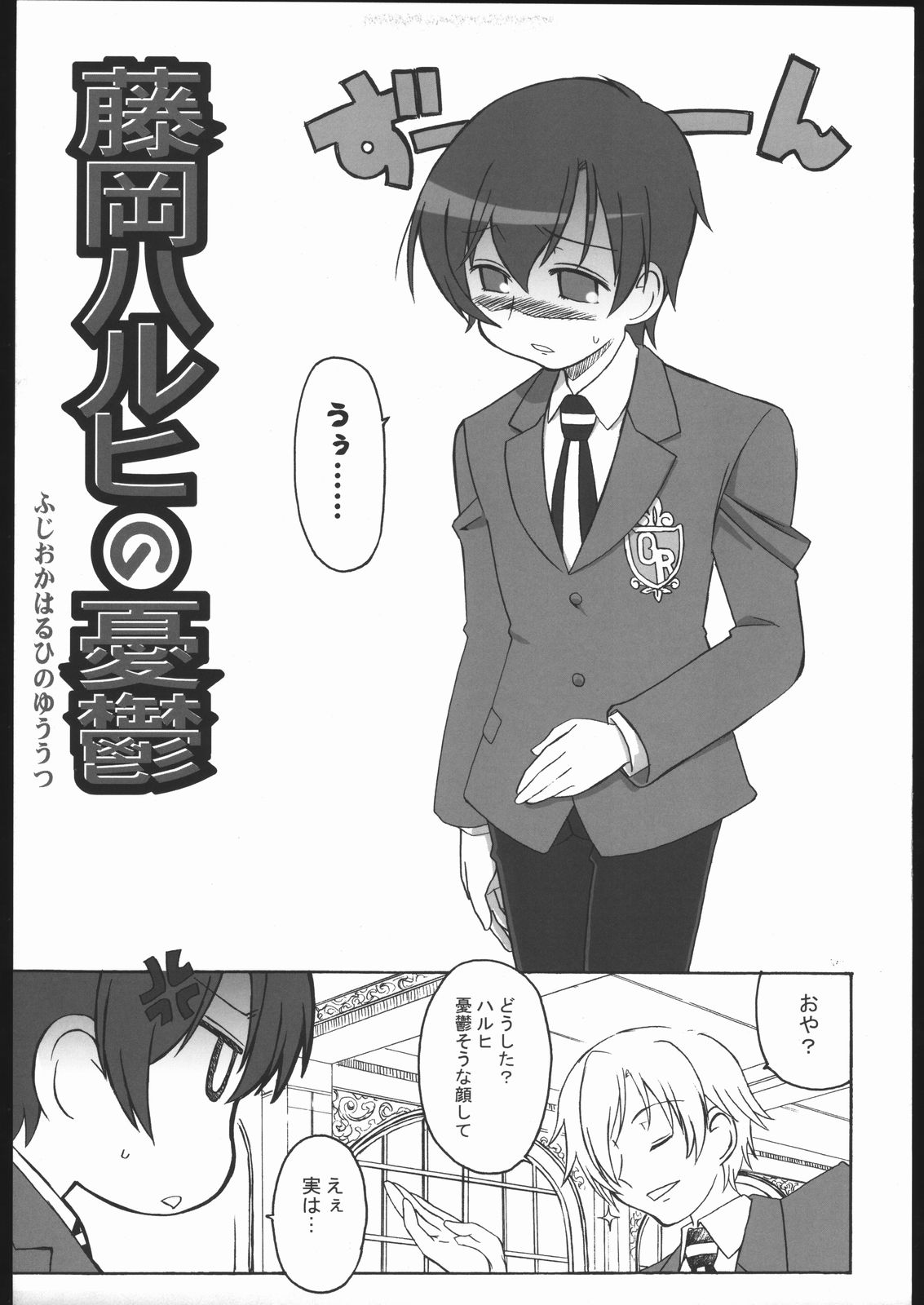 Fujioka Haruhi no yuuutsu page 4 full