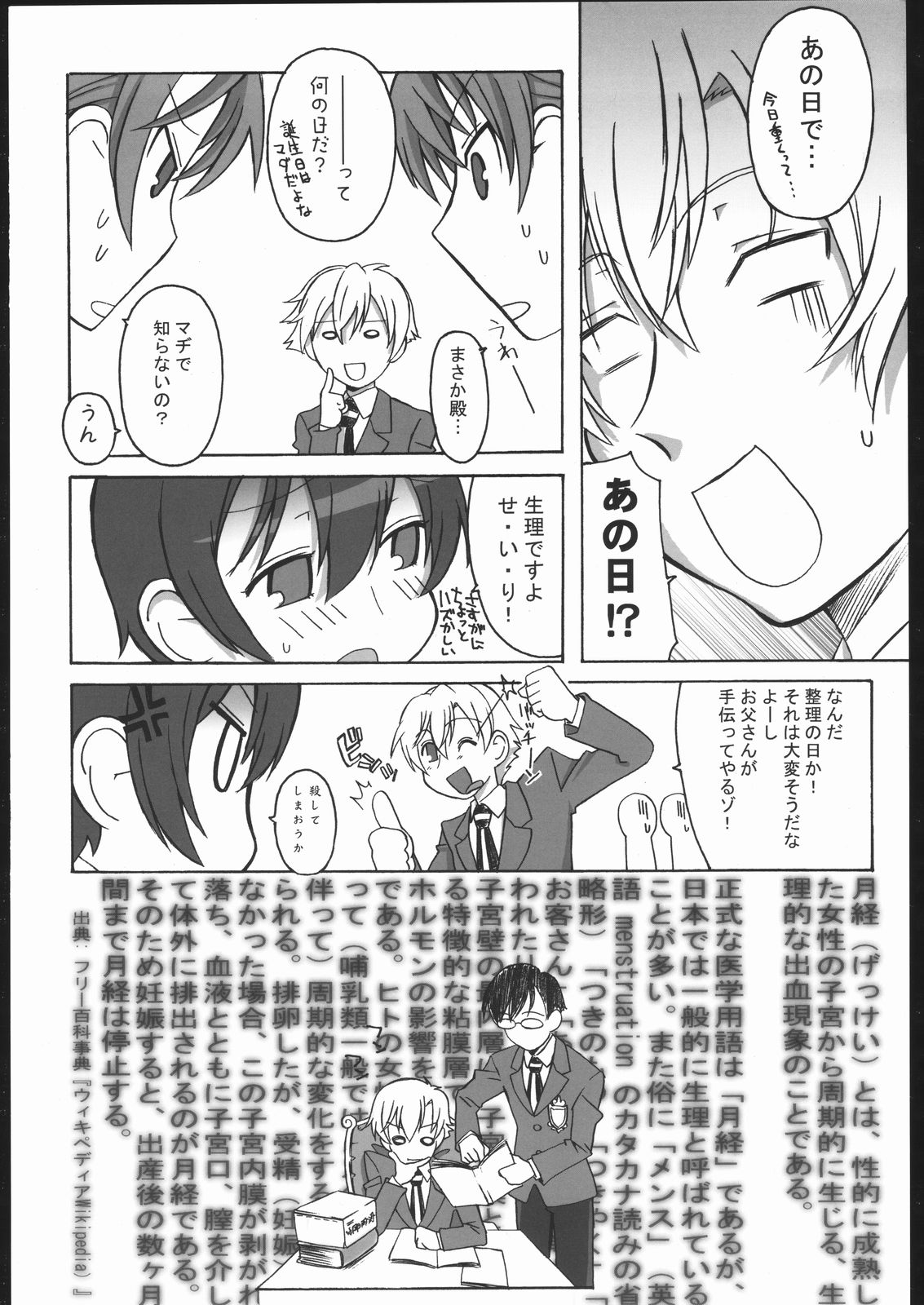 Fujioka Haruhi no yuuutsu page 5 full