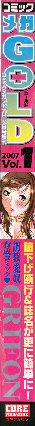COMIC Mega GOLD 2007-07 Vol. 01 page 3 full