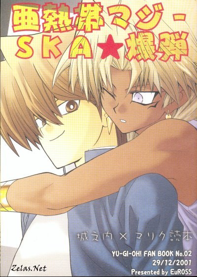 Anettai Maji SKA Bakudan page 1 full