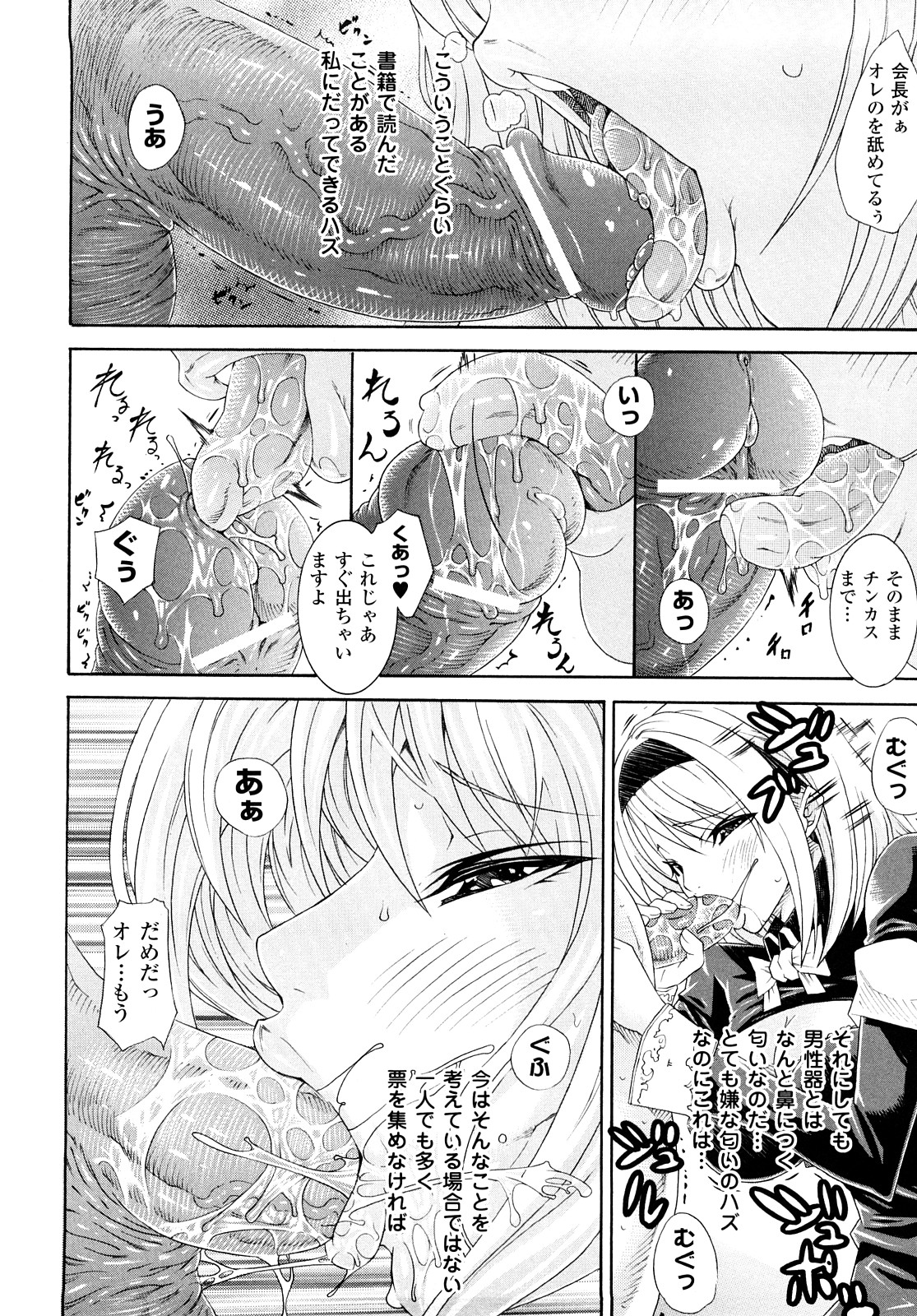 Kairaku no Eden - Eden of pleasure page 10 full