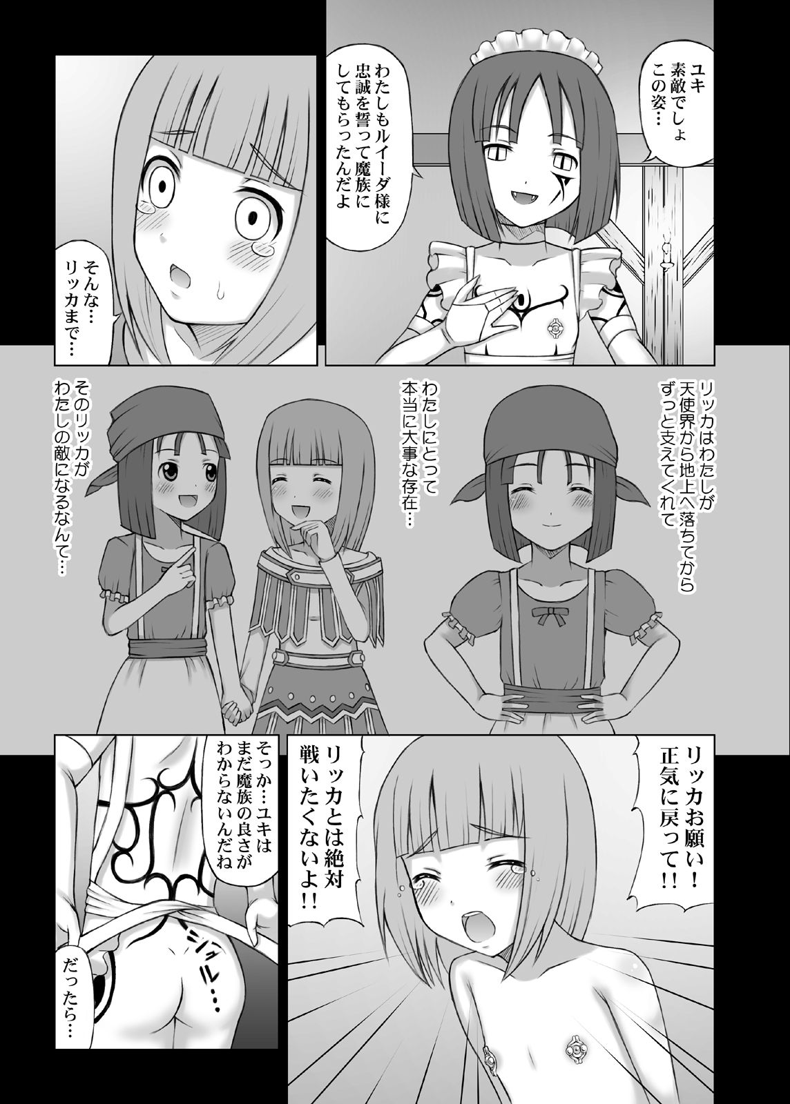 Ma ni Ochishimono III page 10 full