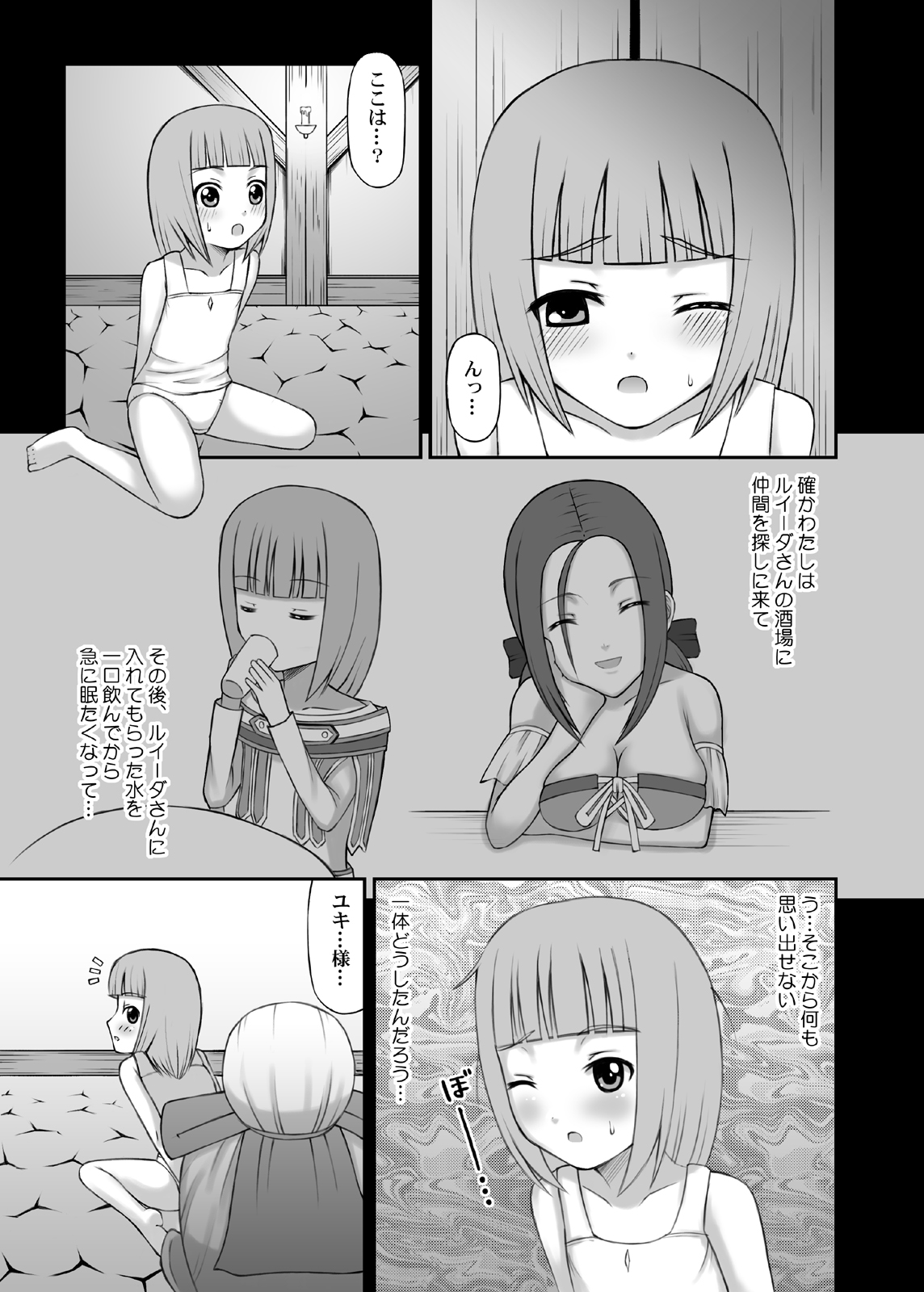 Ma ni Ochishimono III page 2 full