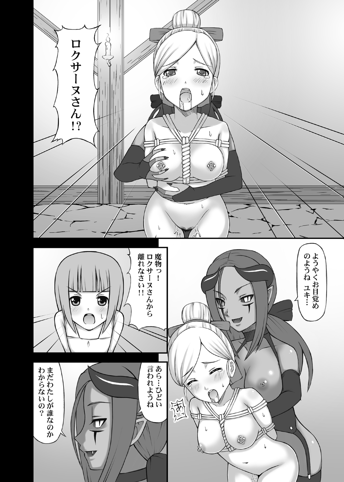 Ma ni Ochishimono III page 3 full