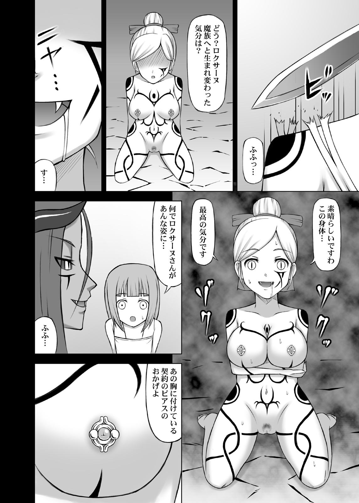 Ma ni Ochishimono III page 7 full