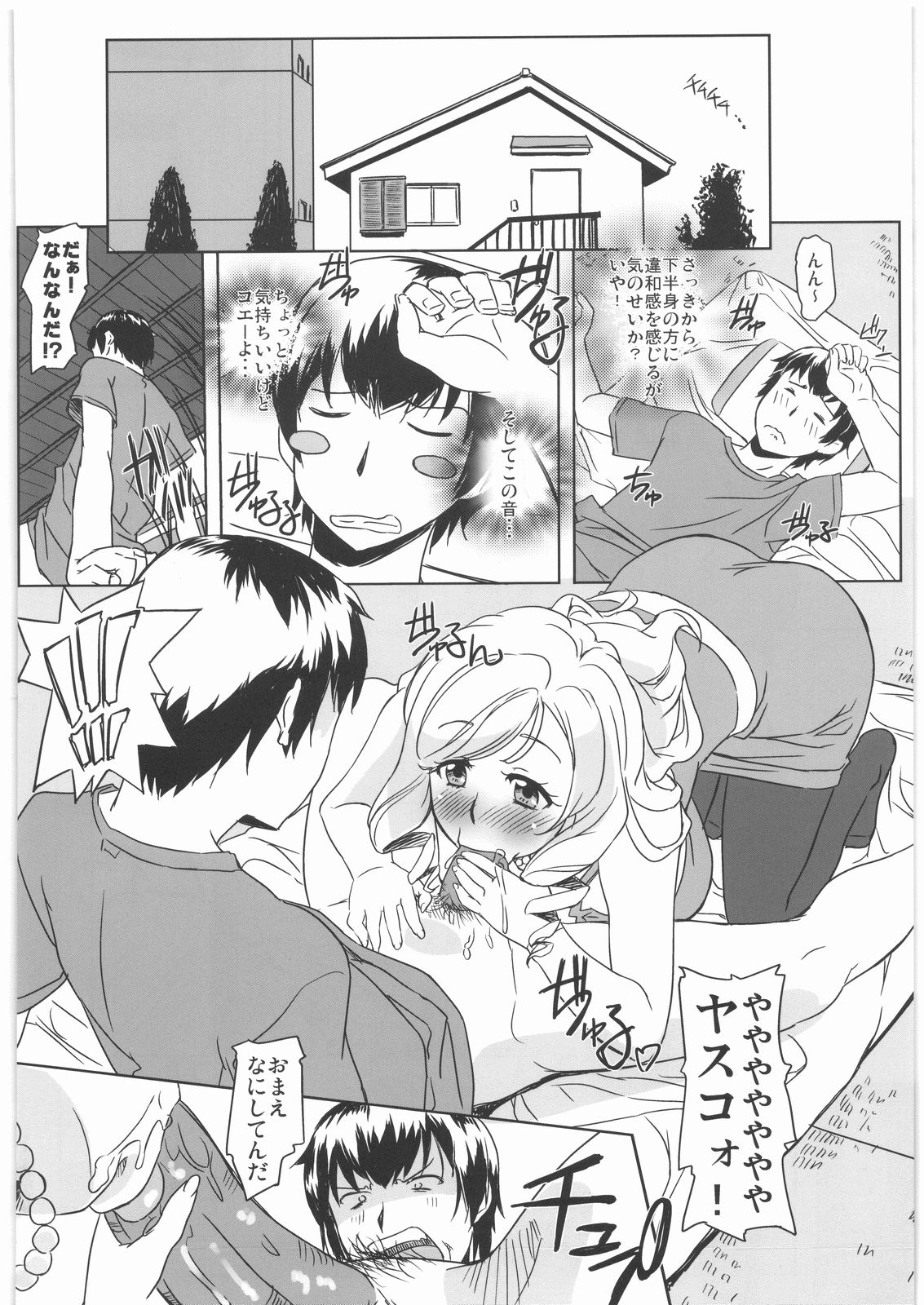 Mamadora! page 3 full