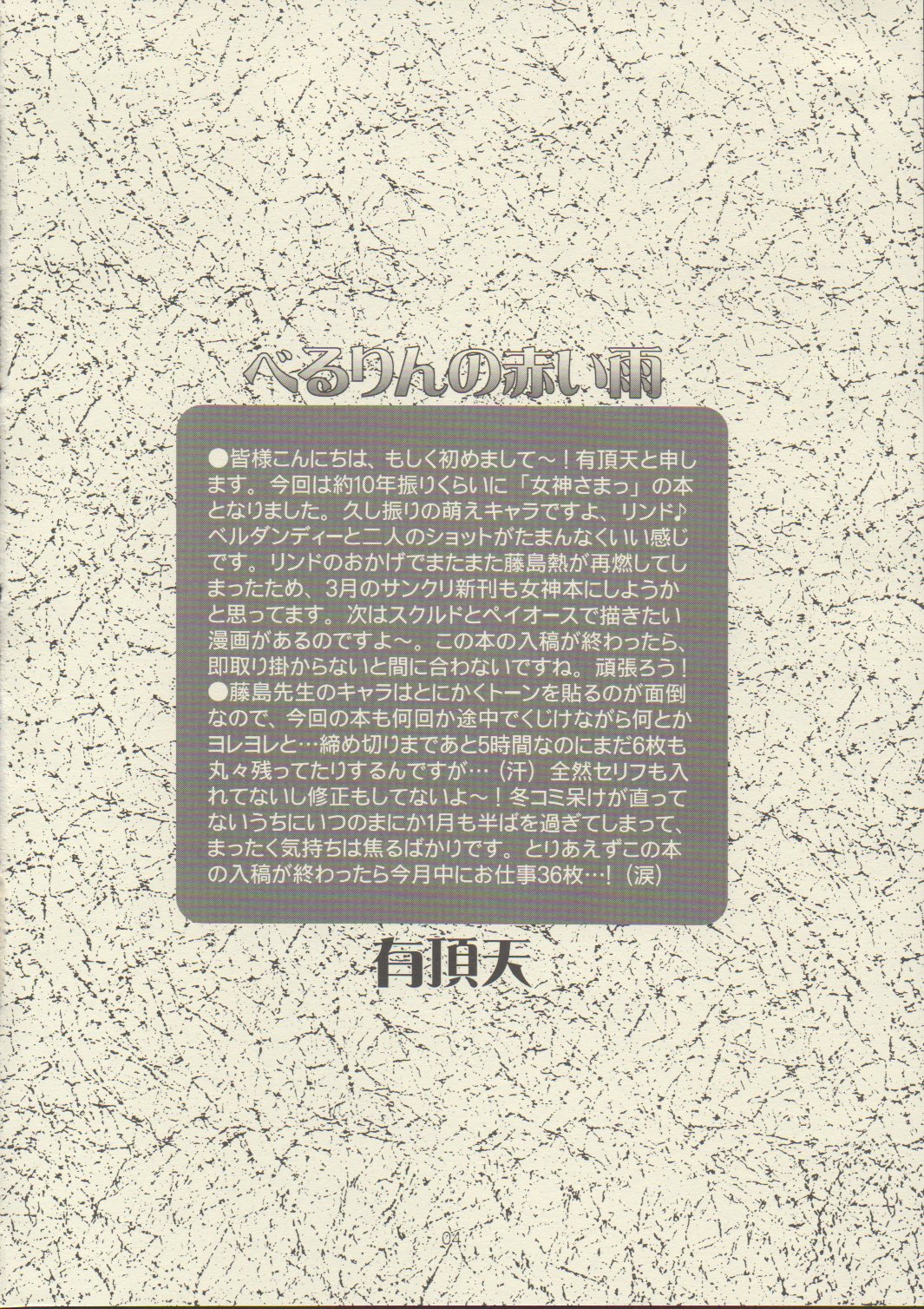 BellLin no Akai Ame page 3 full