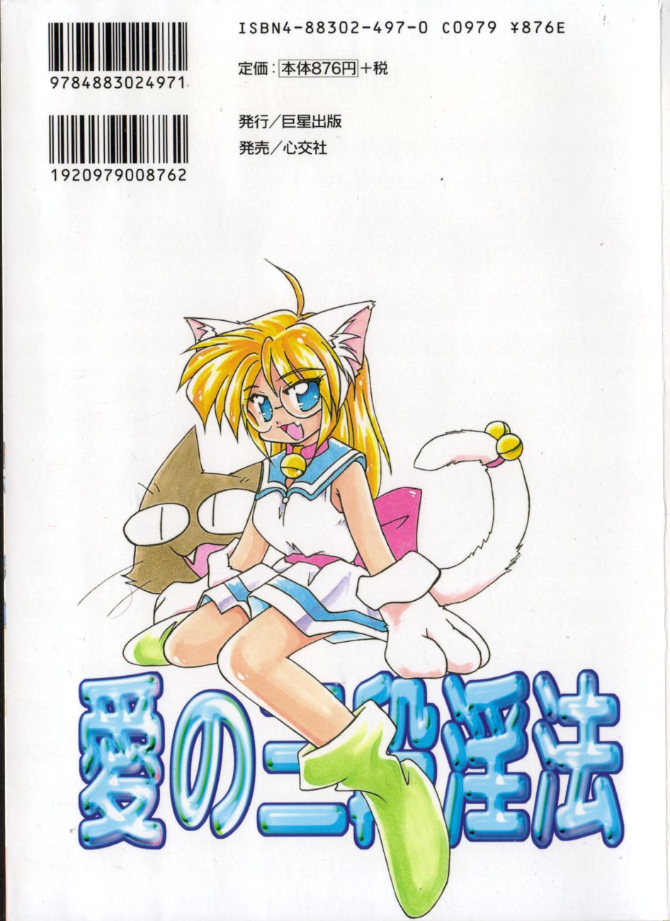 Ai no Sandan Inpou page 2 full