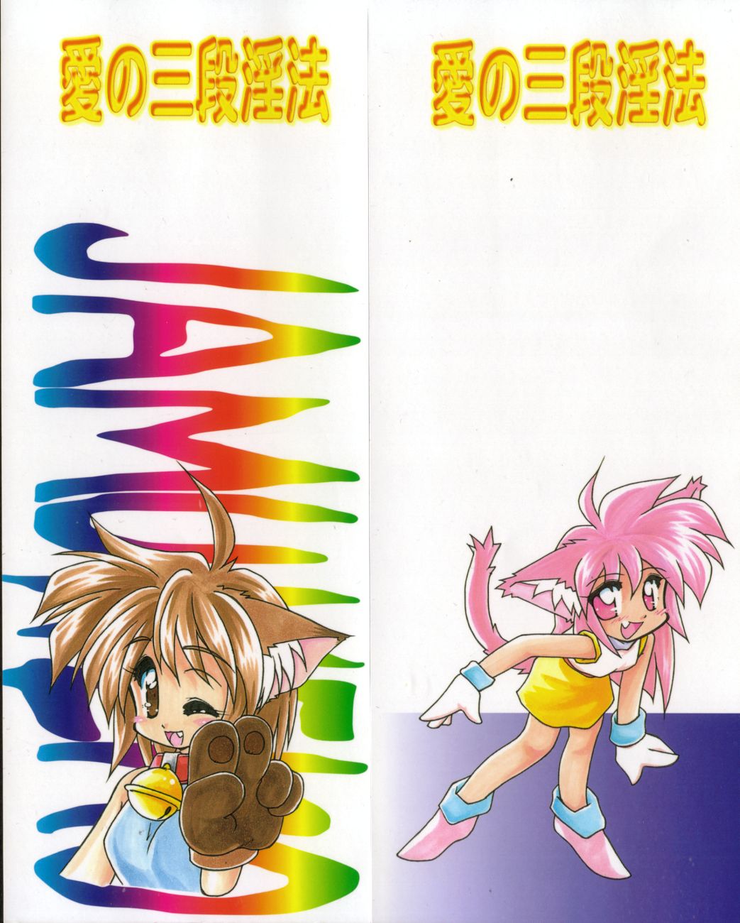 Ai no Sandan Inpou page 3 full