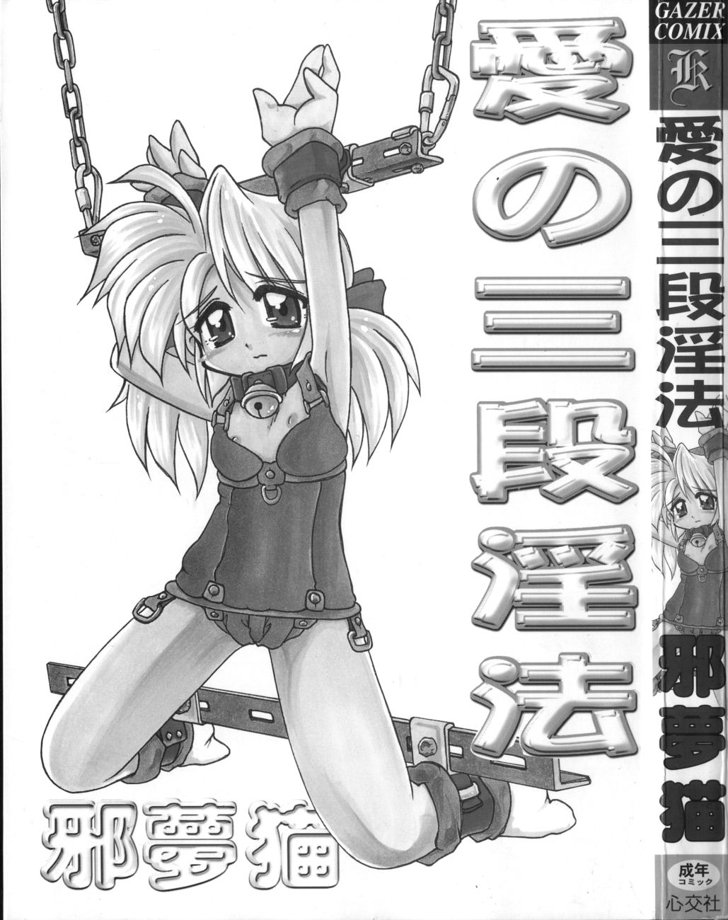 Ai no Sandan Inpou page 4 full