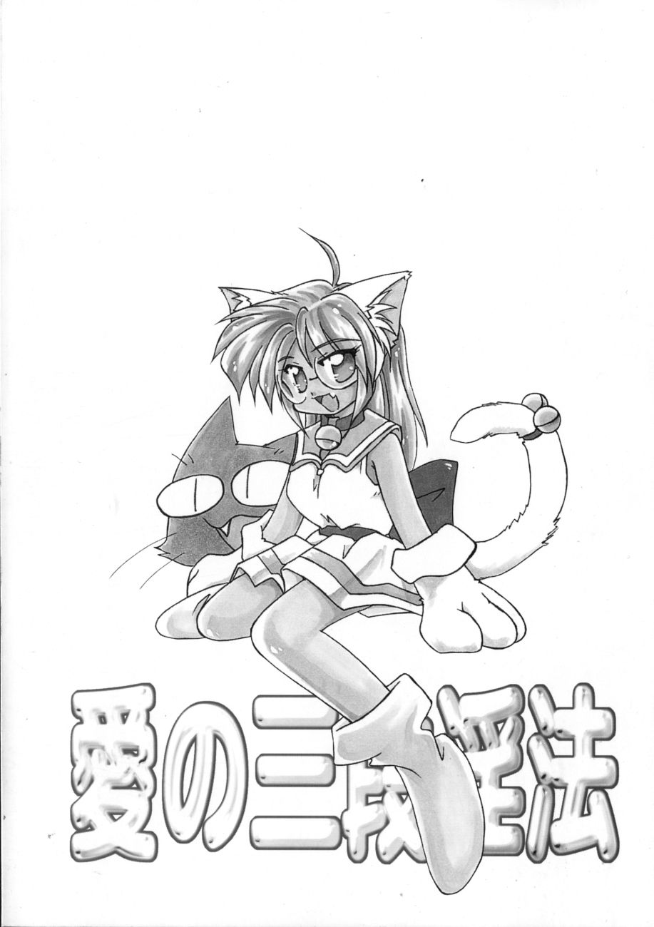 Ai no Sandan Inpou page 5 full