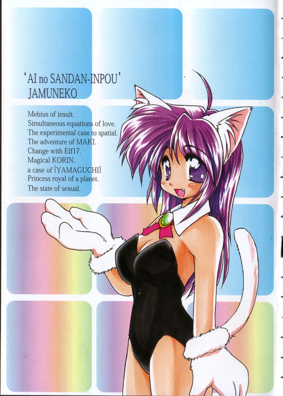 Ai no Sandan Inpou page 6 full