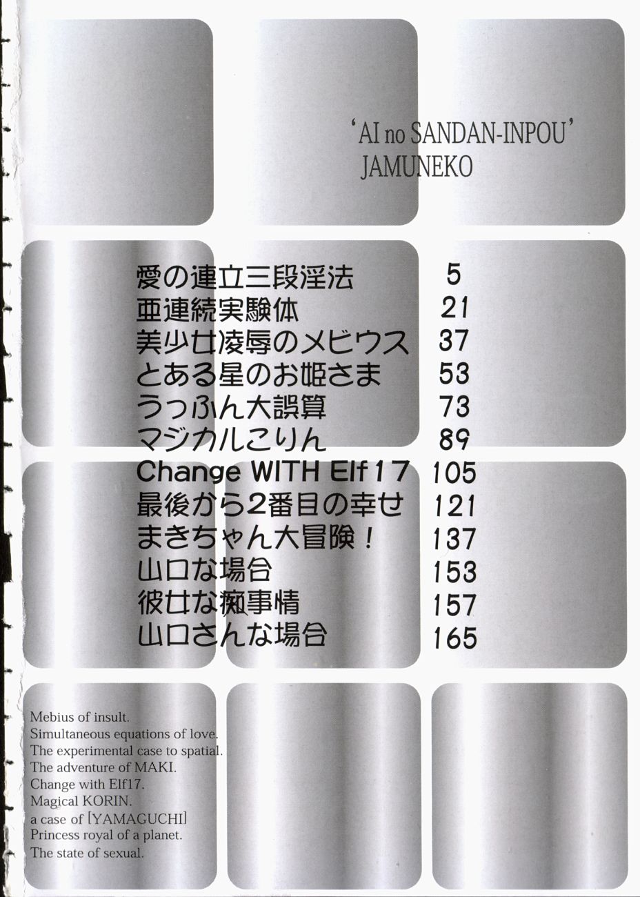 Ai no Sandan Inpou page 7 full