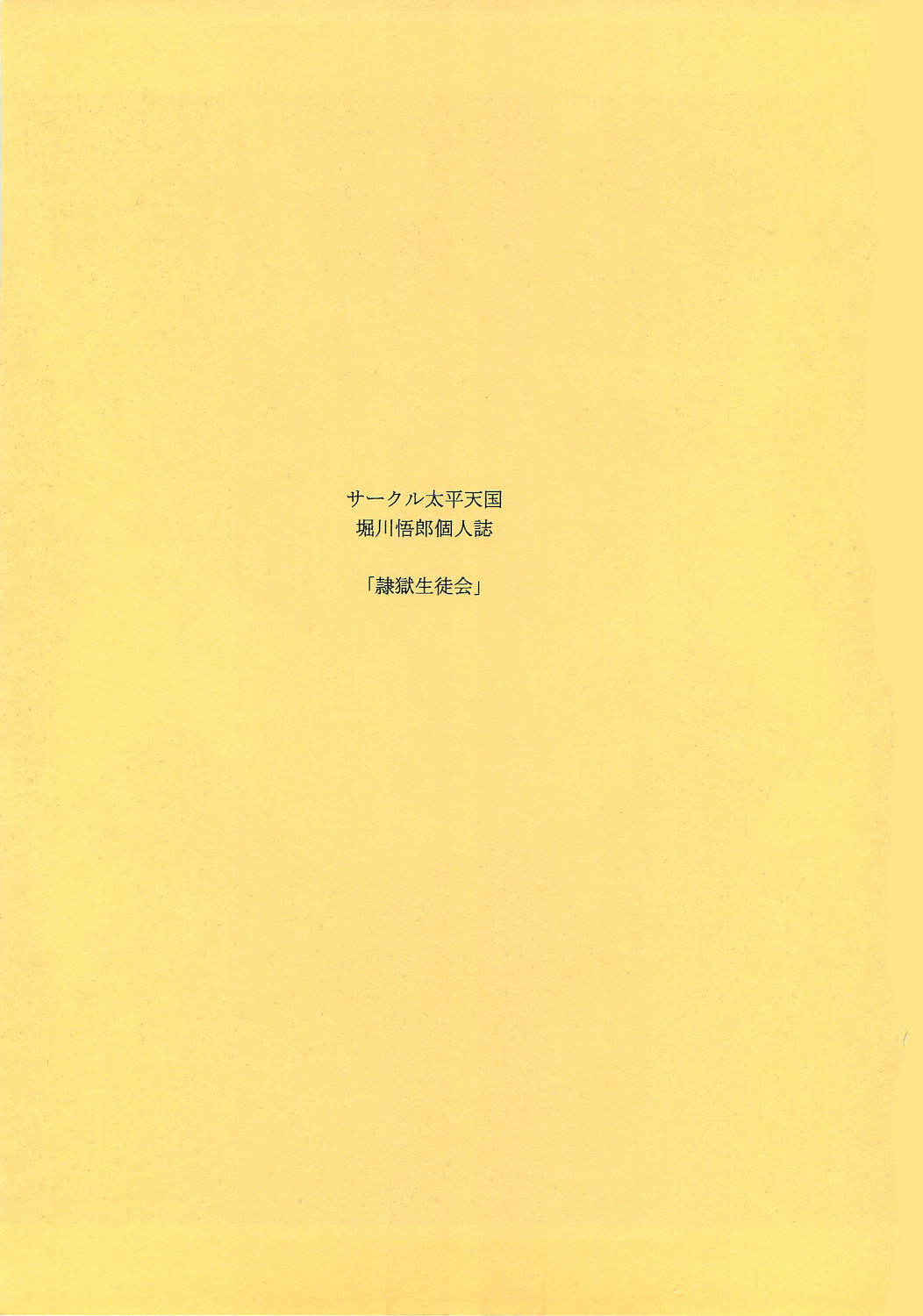 Reigoku Seitokai Ni page 2 full