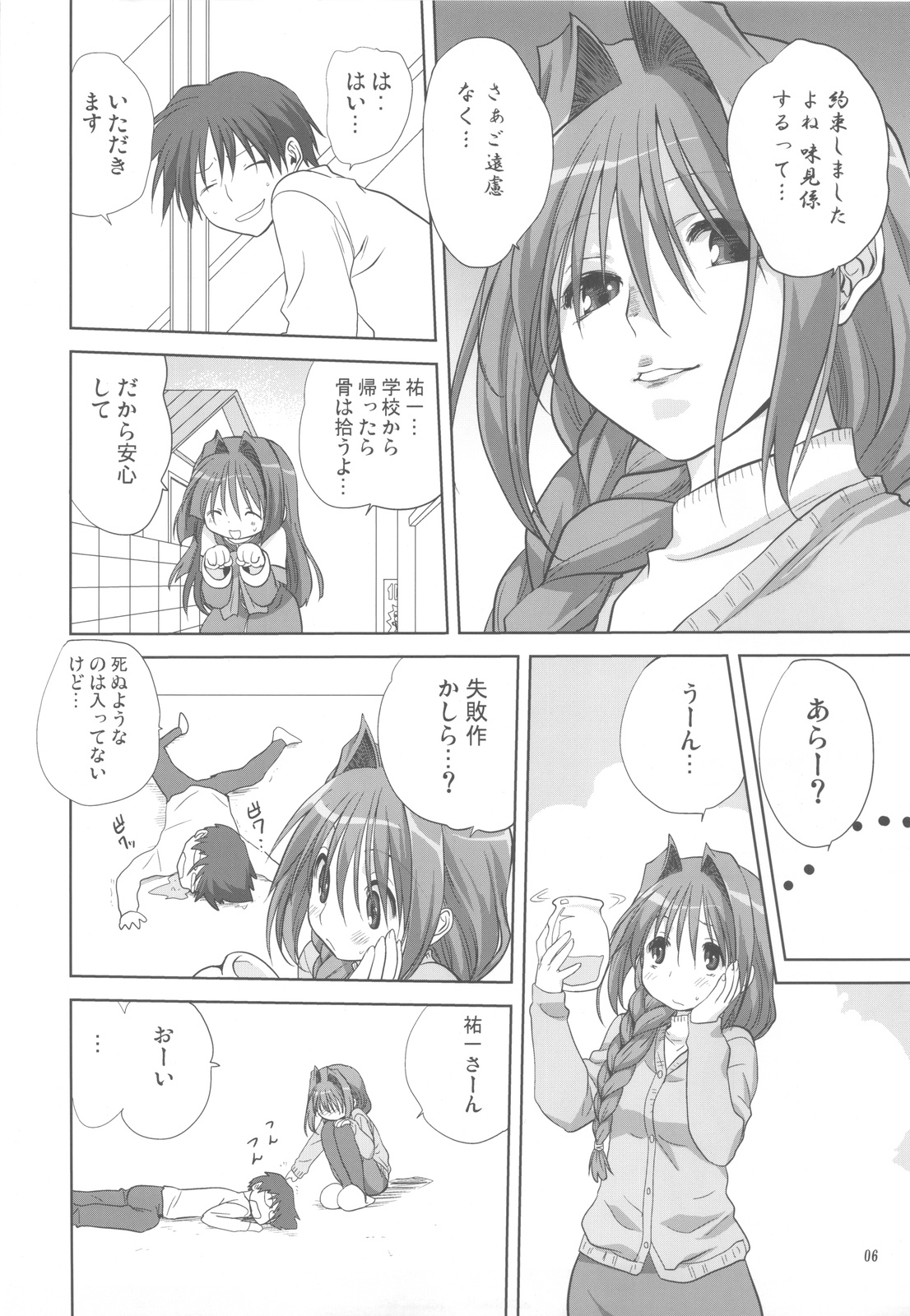 Akiko-san to Issho 5 page 6 full