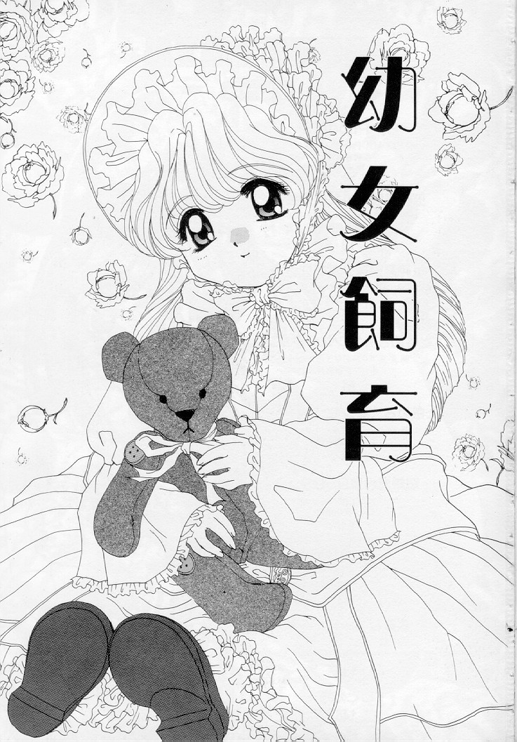 Youjo Shiiku page 2 full