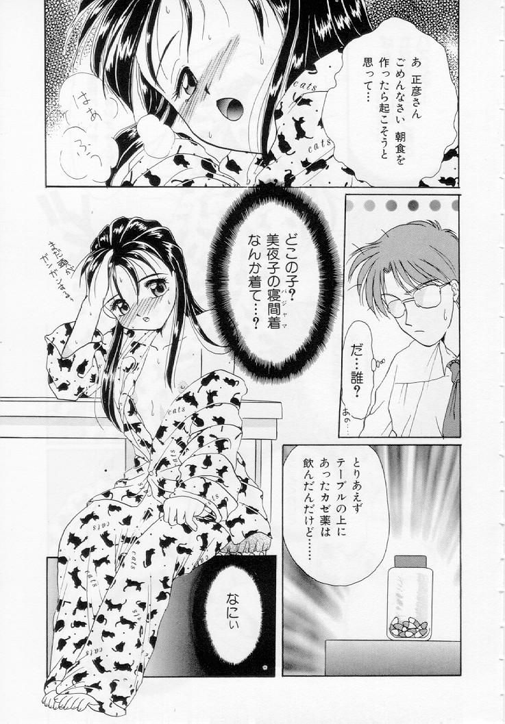 Youjo Shiiku page 8 full
