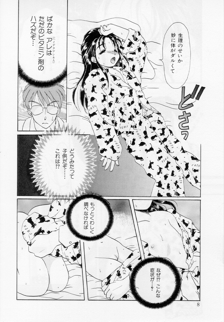 Youjo Shiiku page 9 full
